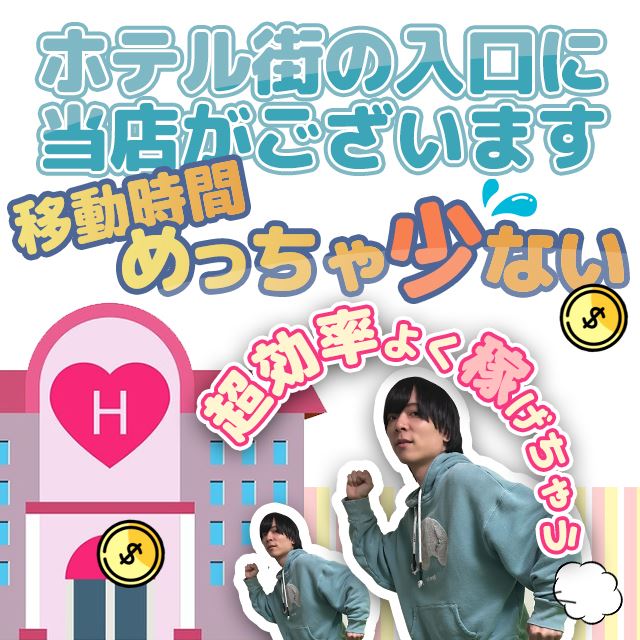 効率よく稼げるホテヘル・フィエスタ