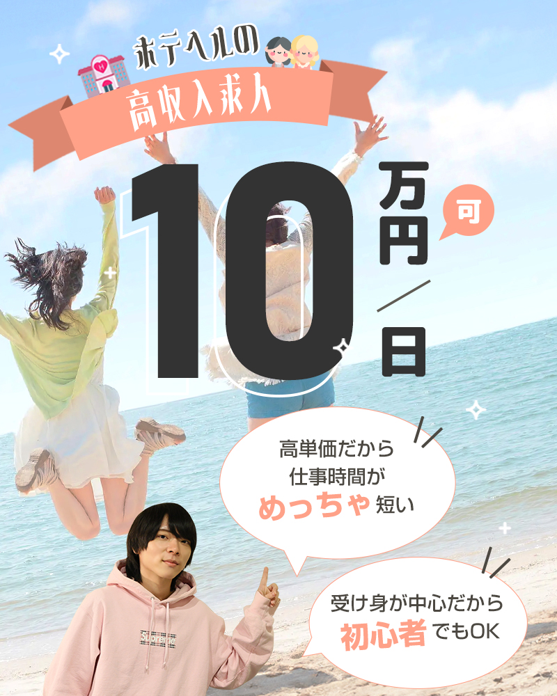 はじめての風俗アルバイトならフィエスタ